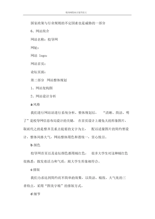 创业计划书校导网创业计划书范文
