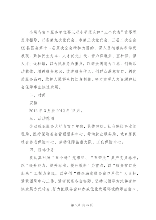 乡开展窗口服务单位规范服务专项活动实施方案.docx