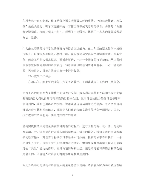 精编教师教学心得体会范文2.docx