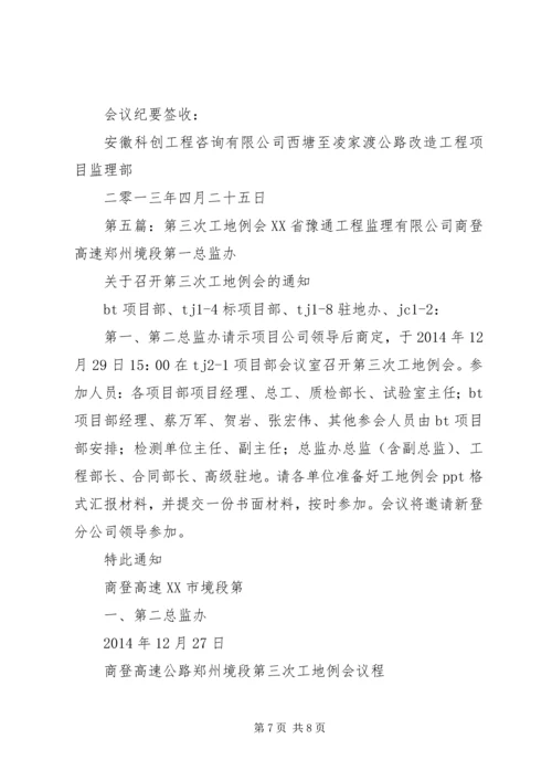 团学第三次全体例会_1.docx
