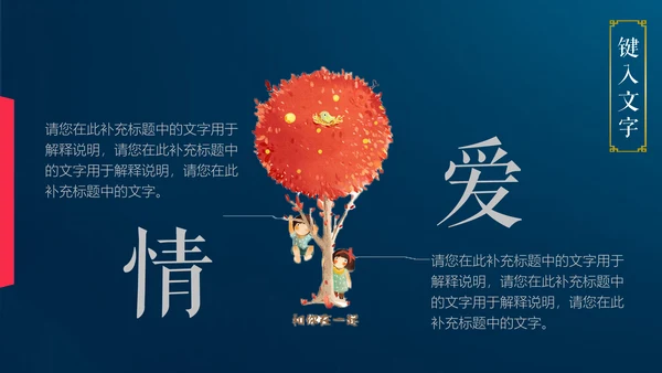 七夕情人节甜蜜爱情节日宣传通用PPT模板