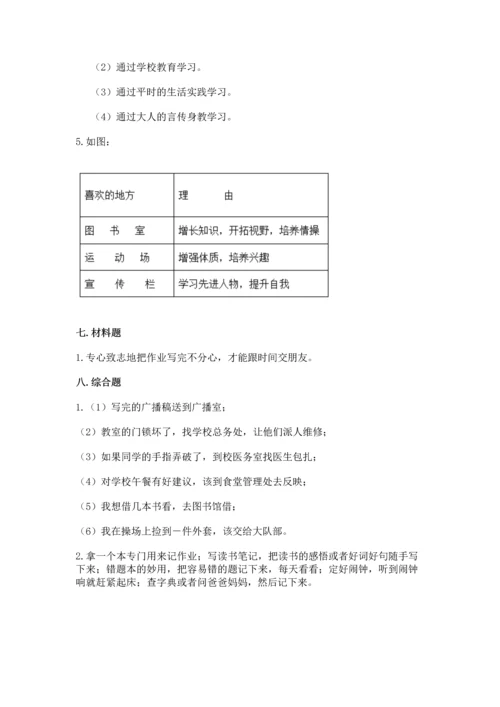 部编版三年级上册道德与法治期中测试卷精品.docx