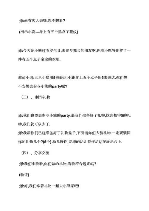 小班数学领域教案.docx