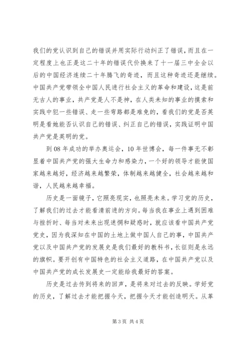 思想汇报(听党课的体会) (3).docx