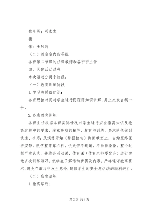 防踩踏应急演练方案 (3).docx