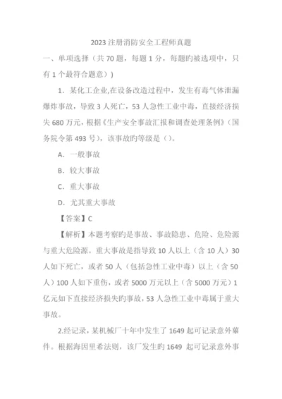 2023年注册消防安全工程师真题.docx