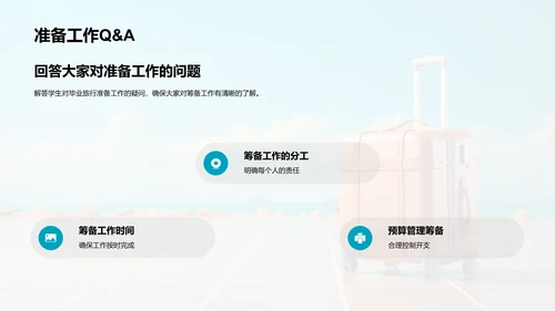 启航毕业之旅