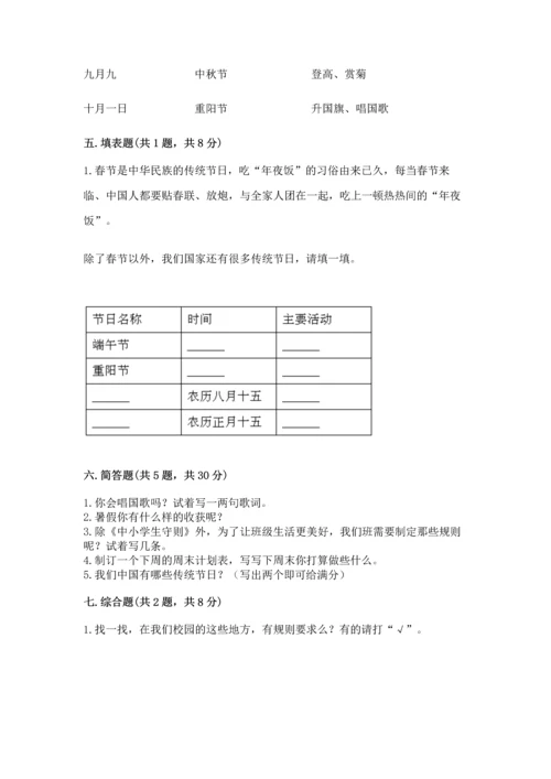 部编版小学二年级上册道德与法治期中测试卷精品（名师推荐）.docx