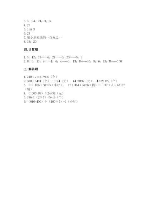 北师大版四年级上册数学第六单元 除法 测试卷【易错题】.docx