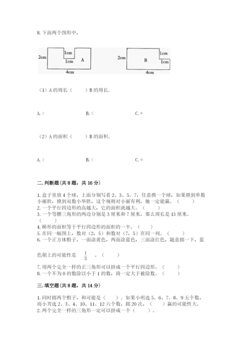 2022人教版五年级上册数学期末测试卷（夺冠系列）.docx