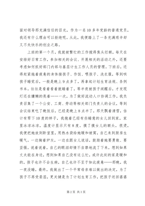 计划生育演讲稿-平凡亦能铸就辉煌 (6).docx