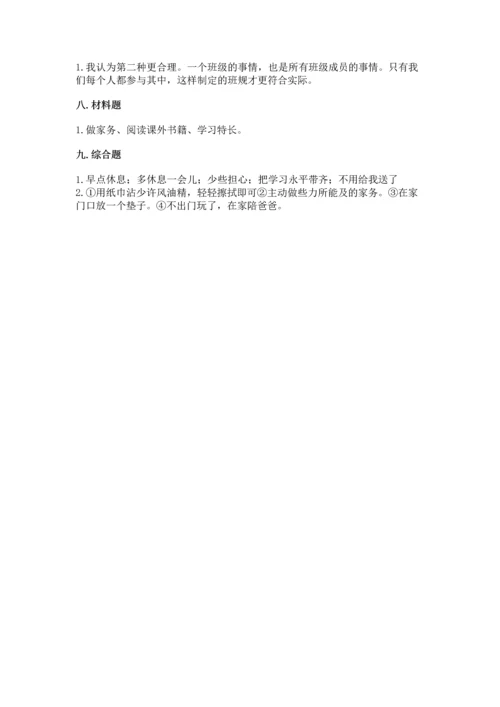 部编版小学四年级上册道德与法治期中测试卷附答案【培优】.docx