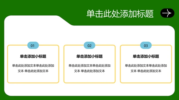 绿色扁平风工作述职PPT模板