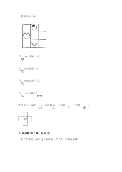 北师大版一年级上册数学期末测试卷【易错题】.docx