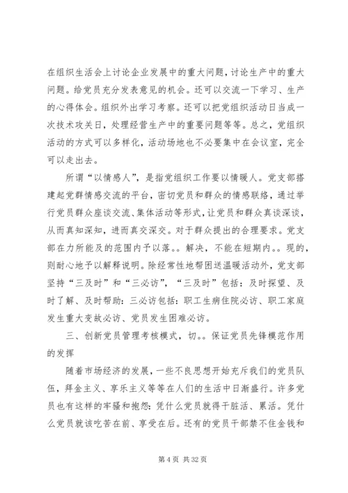 新形势下如何发挥国企基层党组织的作用.docx