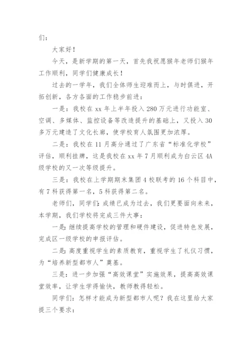 开学典礼校长励志讲话稿.docx