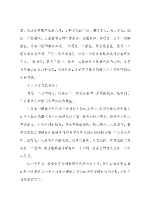 个人年度工作上的自我鉴定5篇