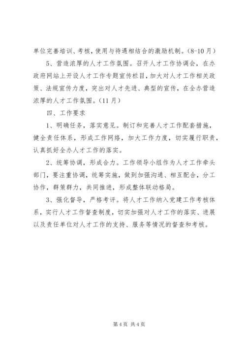街道人才工作实施方案.docx