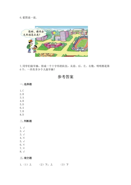 人教版一年级上册数学期中测试卷附参考答案【研优卷】.docx