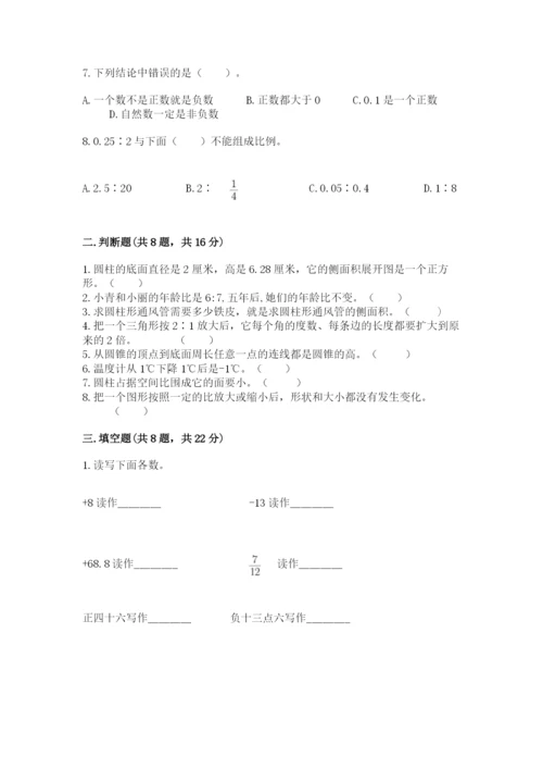 北京版小学六年级下册数学期末综合素养测试卷【综合题】.docx