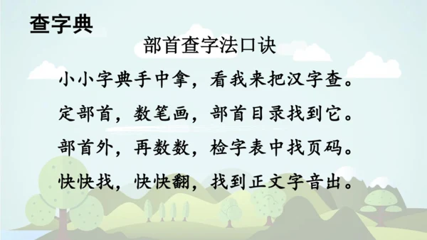 2024-2025学年统编版二年级语文上册语文园地二  课件