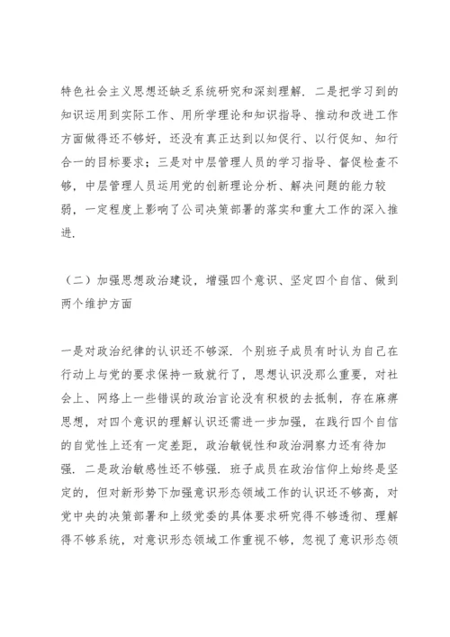 民主生活会党员个人对照检查材料范文模版.docx