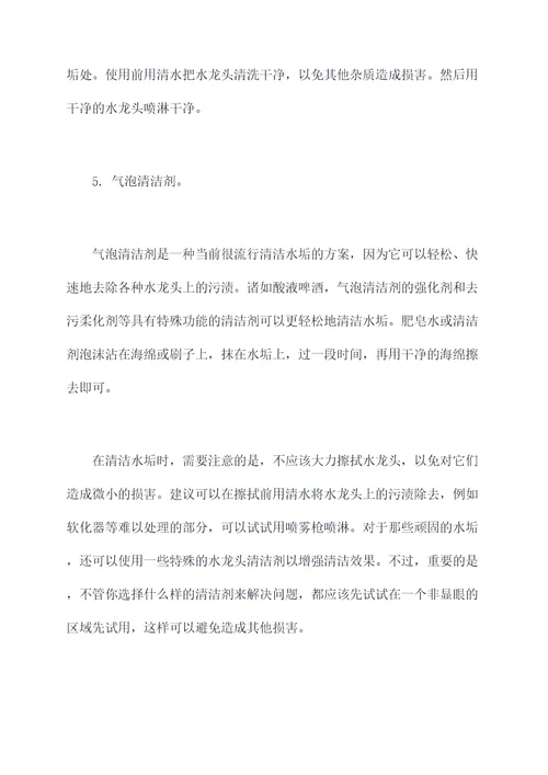 清洁水龙头水垢的小妙招