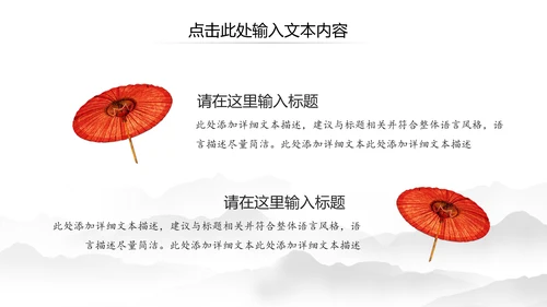中国风水墨江南水乡古典唯美动态PPT模板