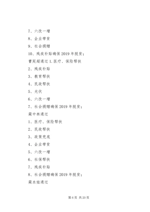 王瓜营村脱贫攻坚汇报材料 (2).docx