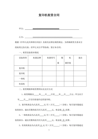 复印机打印机租赁合同