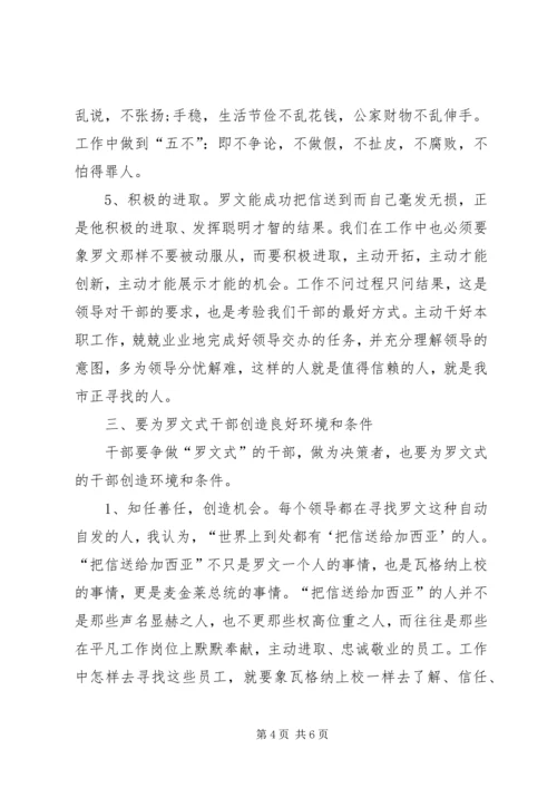 学习干部思想作风建设心得体会.docx