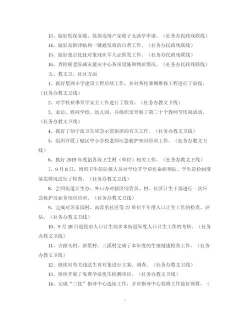 精编之街道办7月份工作总结及7月计划范文.docx