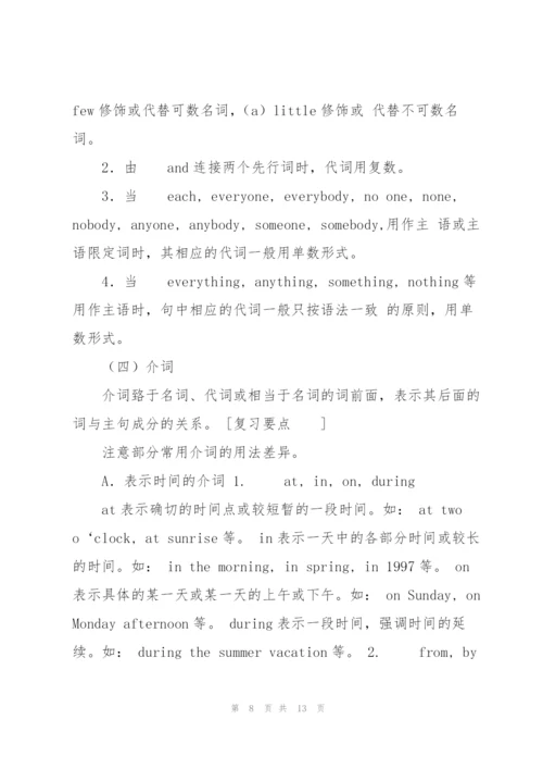 《大学英语》(专升本)复习资料.docx