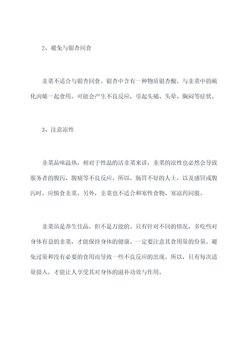 活韭菜功效与作用