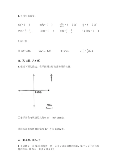 天津小升初数学真题试卷（名师推荐）.docx