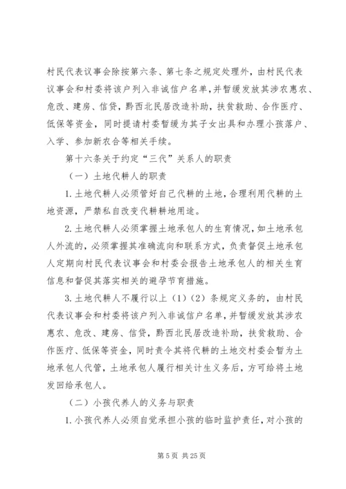 珠藏镇村人口与计划生育村规民约.docx