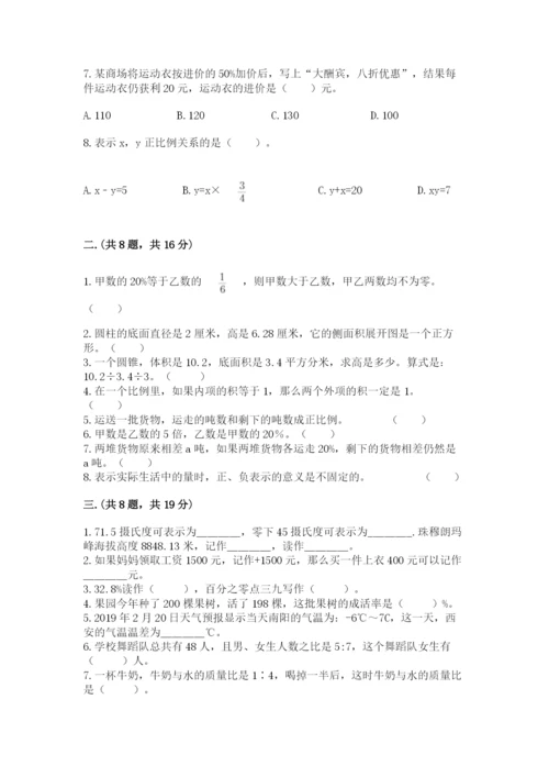 最新版贵州省贵阳市小升初数学试卷精品（全优）.docx