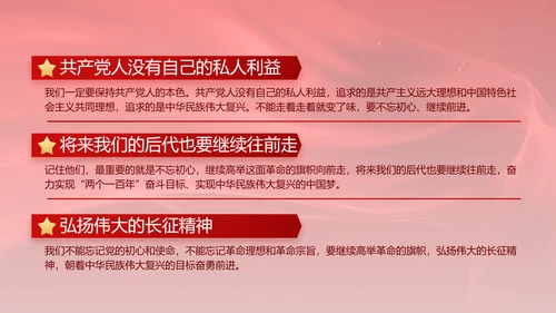 红色党风廉政和反腐斗争工作计划PPT