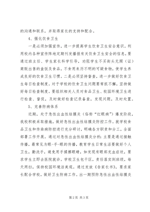 学校卫生防病督查情况汇报 (2).docx