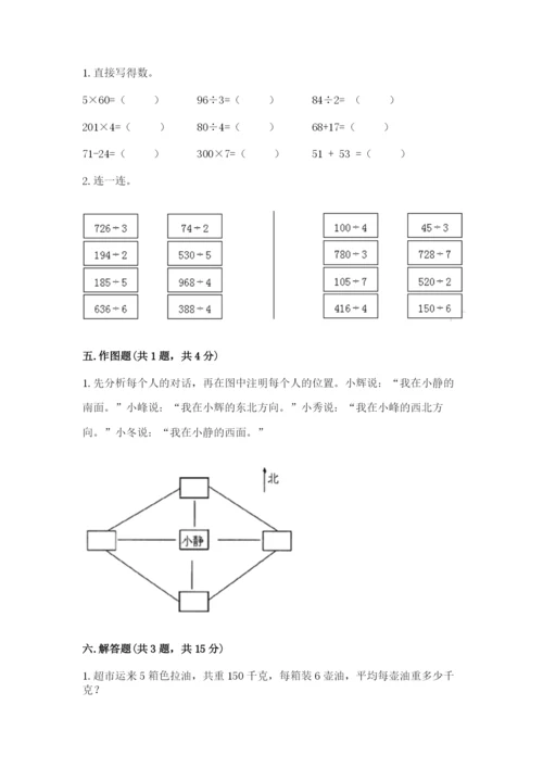 小学数学三年级下册期末测试卷精品【名师推荐】.docx