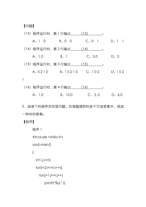 2022年浙江省高等学校计算机等级考试试卷二级C.docx