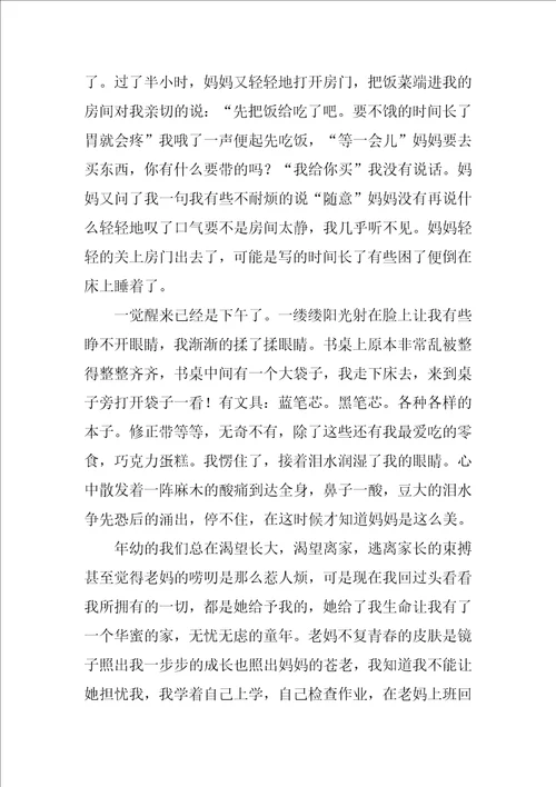 懂你作文600字14篇