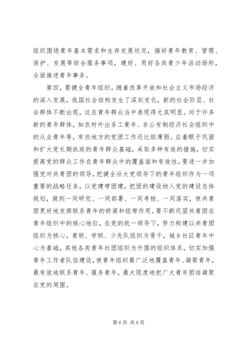 巩固和扩大党长期执政的青年群众基础.docx