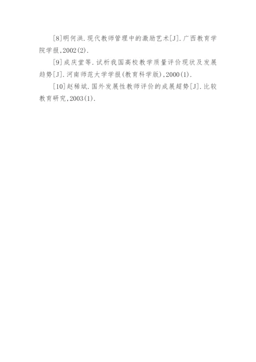 基于模块化教学的高职课堂教学评价研究综述论文.docx