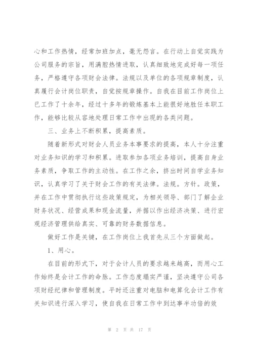 企业财务个人工作述职报告.docx