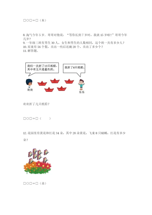 一年级下册数学解决问题100道（培优b卷）.docx