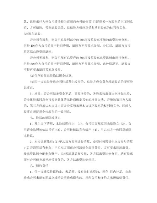 2023年资金入股合同协议书范本.docx