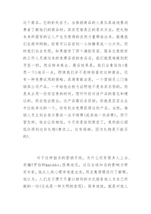 营销手法背后的心理学原理.docx