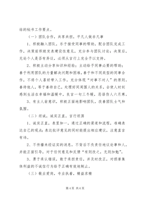 关于要成为一名怎样的秘书 (2).docx