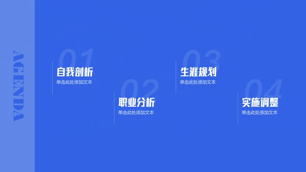 蓝色简约金融类职业生涯规划